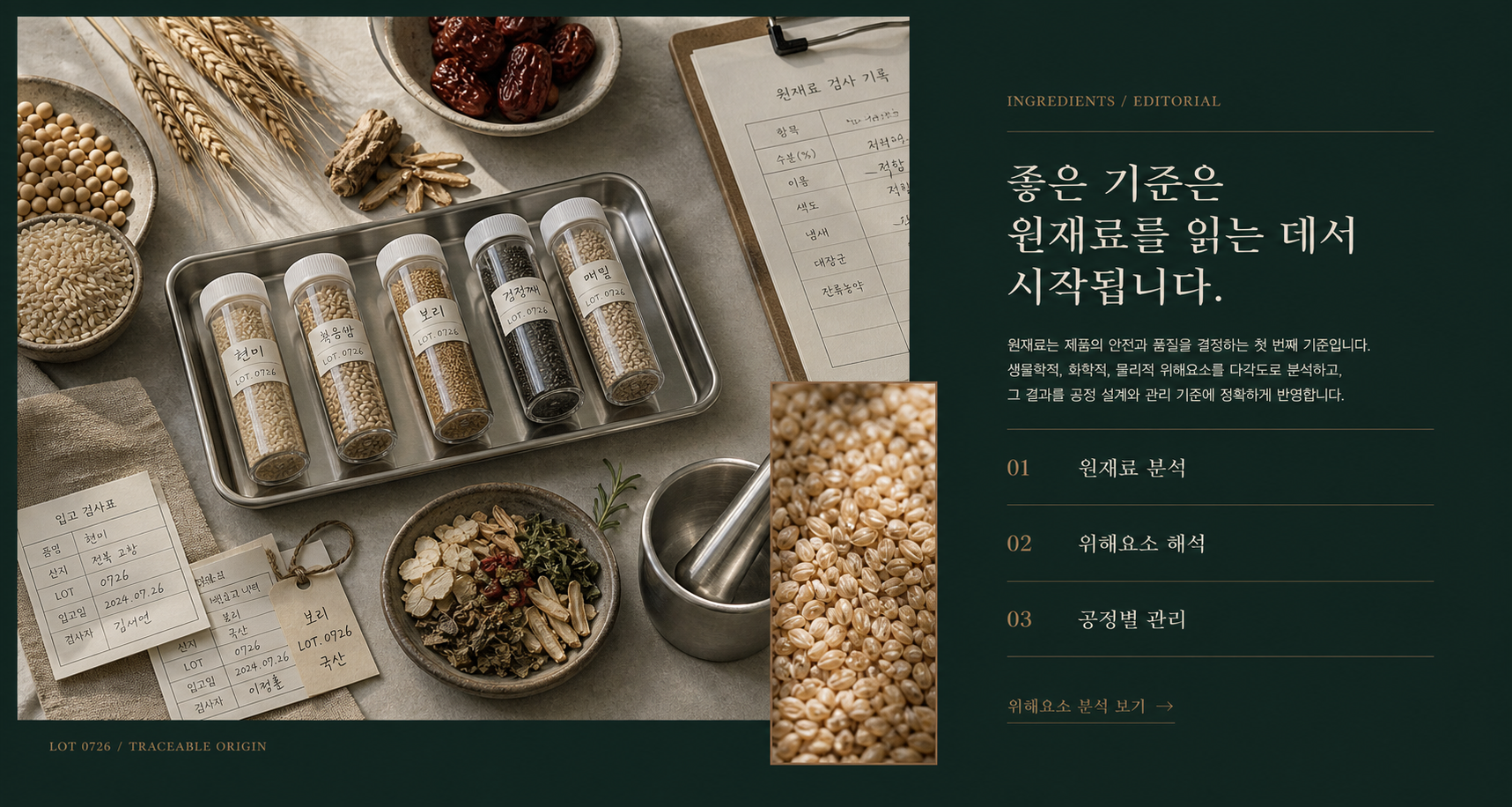 다양한 곡물 원재료와 검사 샘플, 추적 기록표