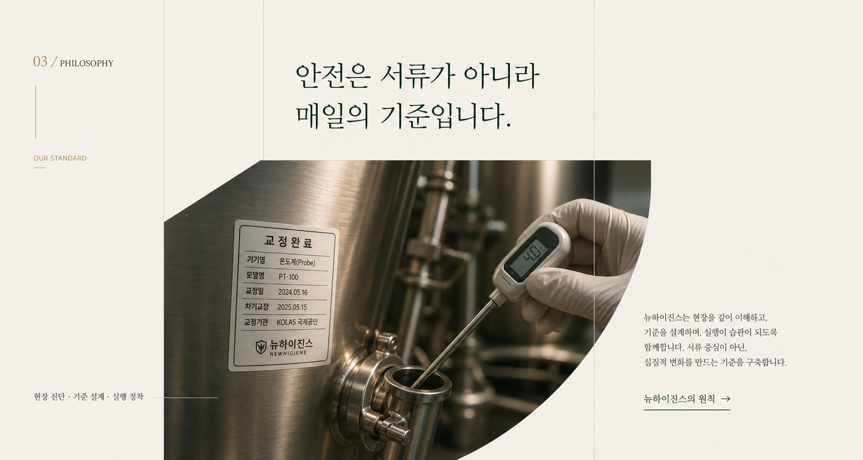 작업자가 교정된 온도계를 사용해 제조 설비를 점검하는 모습