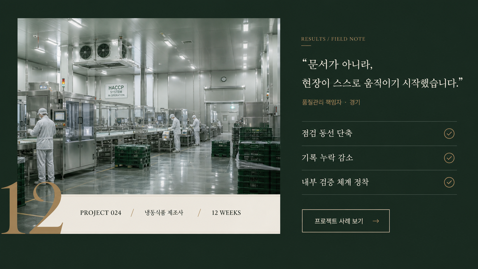 정돈된 냉동식품 생산 현장에서 근무하는 작업자들